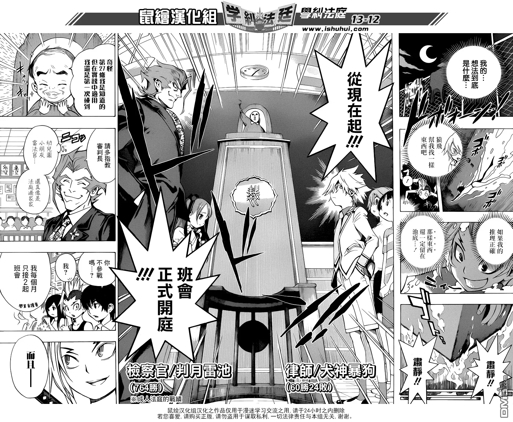 第15话 水深5M的恶灵2 第12页