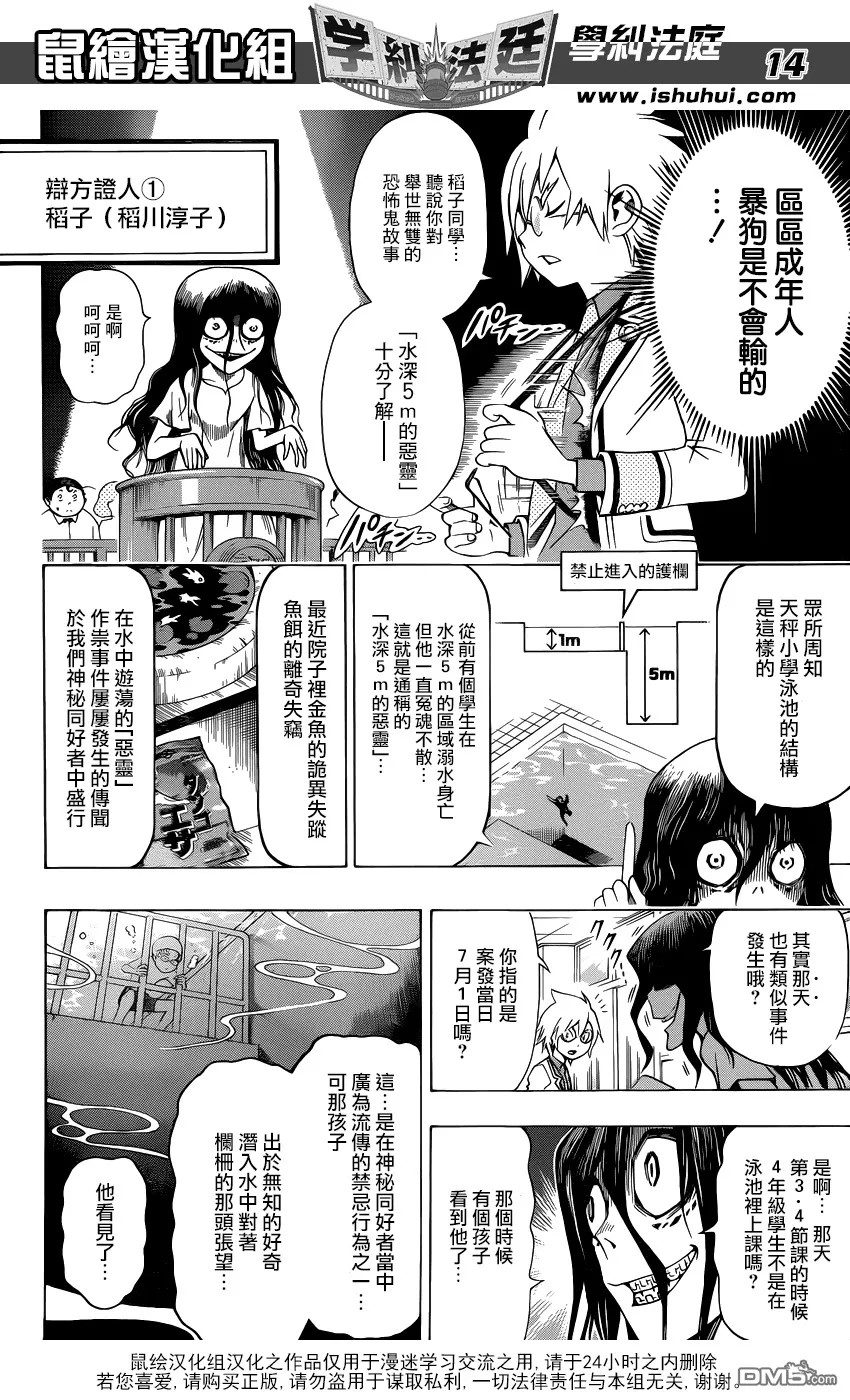 第15话 水深5M的恶灵2 第13页