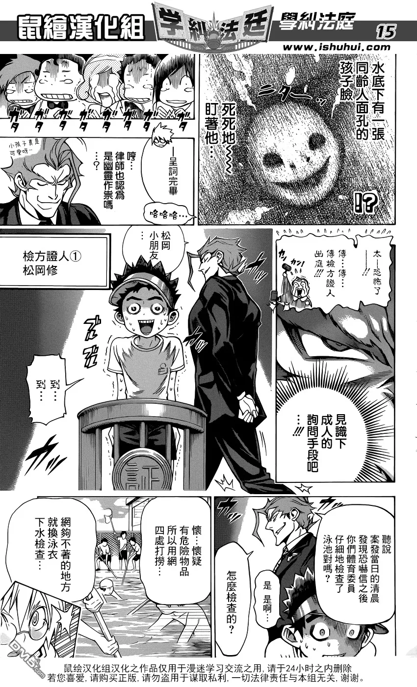 第15话 水深5M的恶灵2 第14页