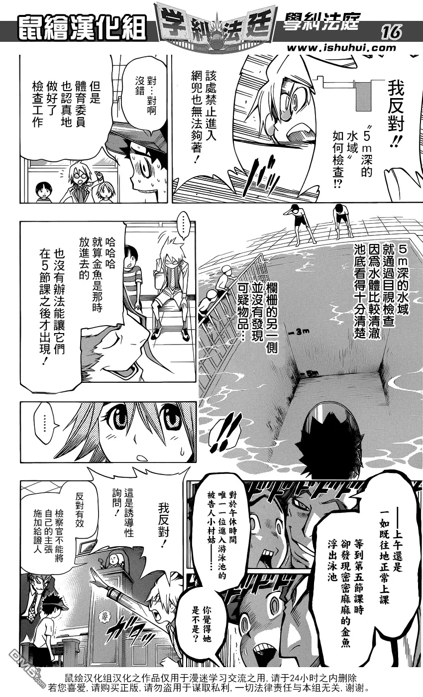 第15话 水深5M的恶灵2 第15页