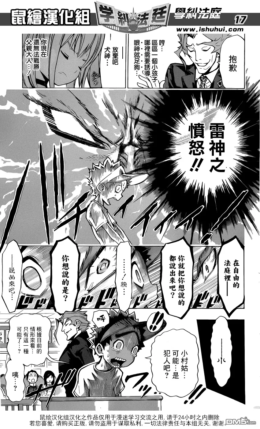 第15话 水深5M的恶灵2 第16页
