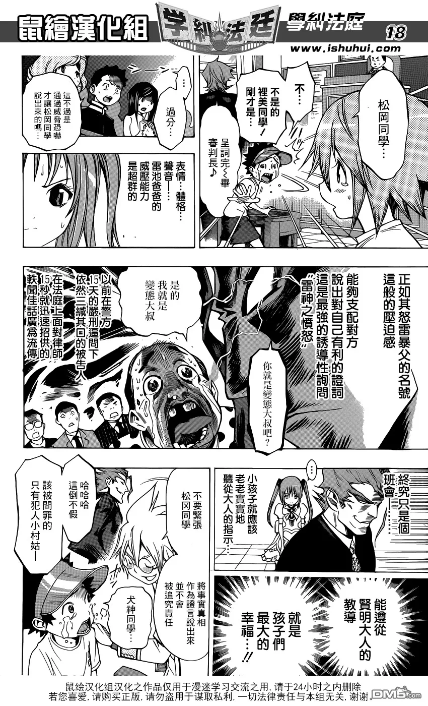 第15话 水深5M的恶灵2 第17页
