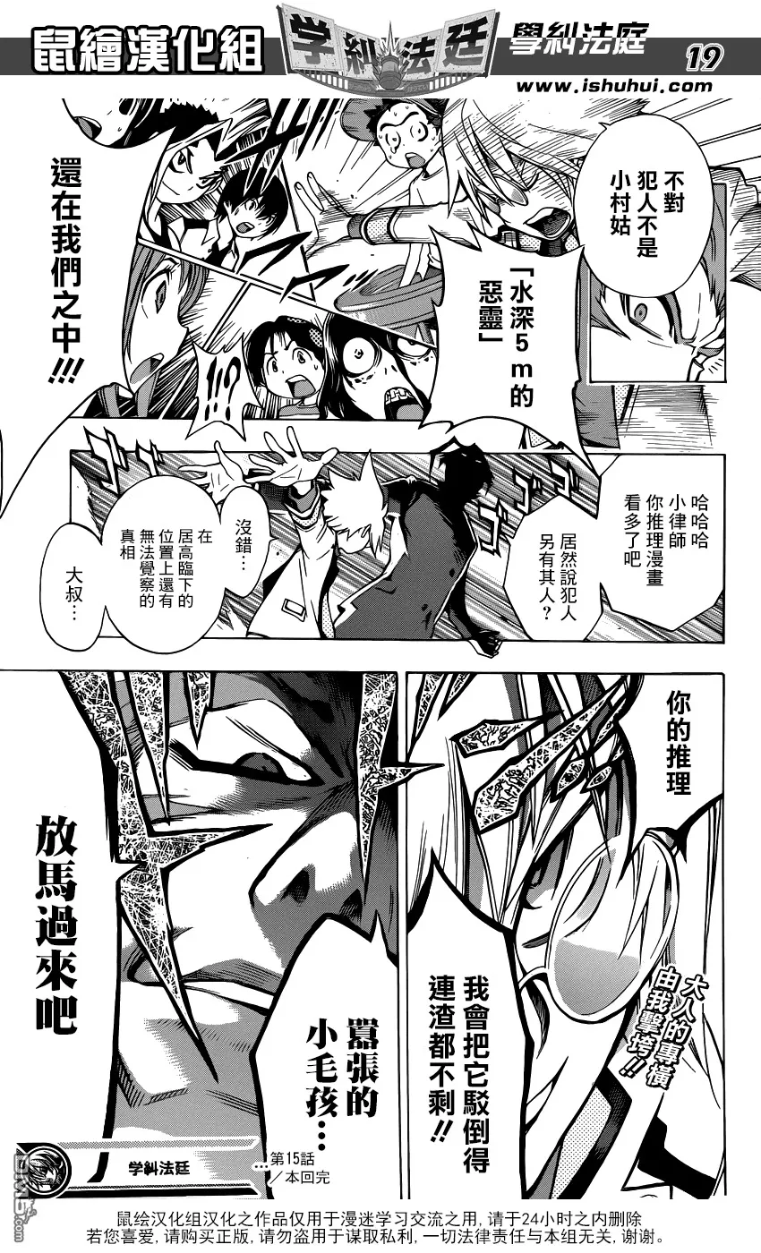 第15话 水深5M的恶灵2 第18页