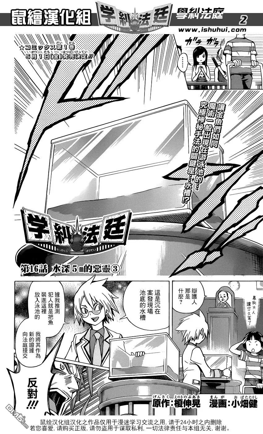 第15话 水深5M的恶灵2 第20页