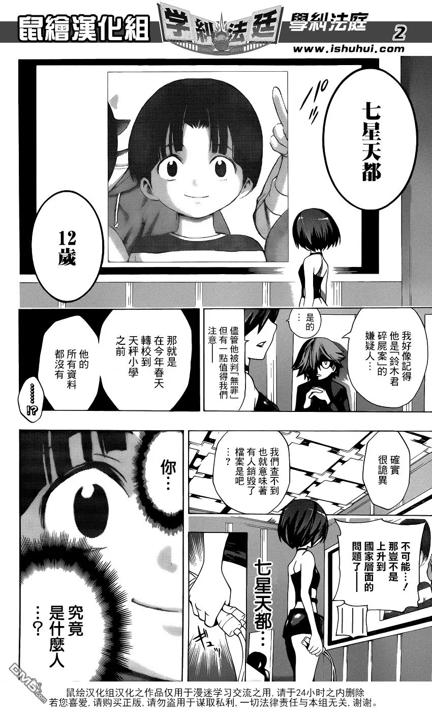 第17话 终结的开始 第2页