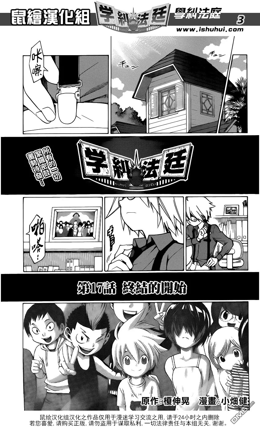 第17话 终结的开始 第3页
