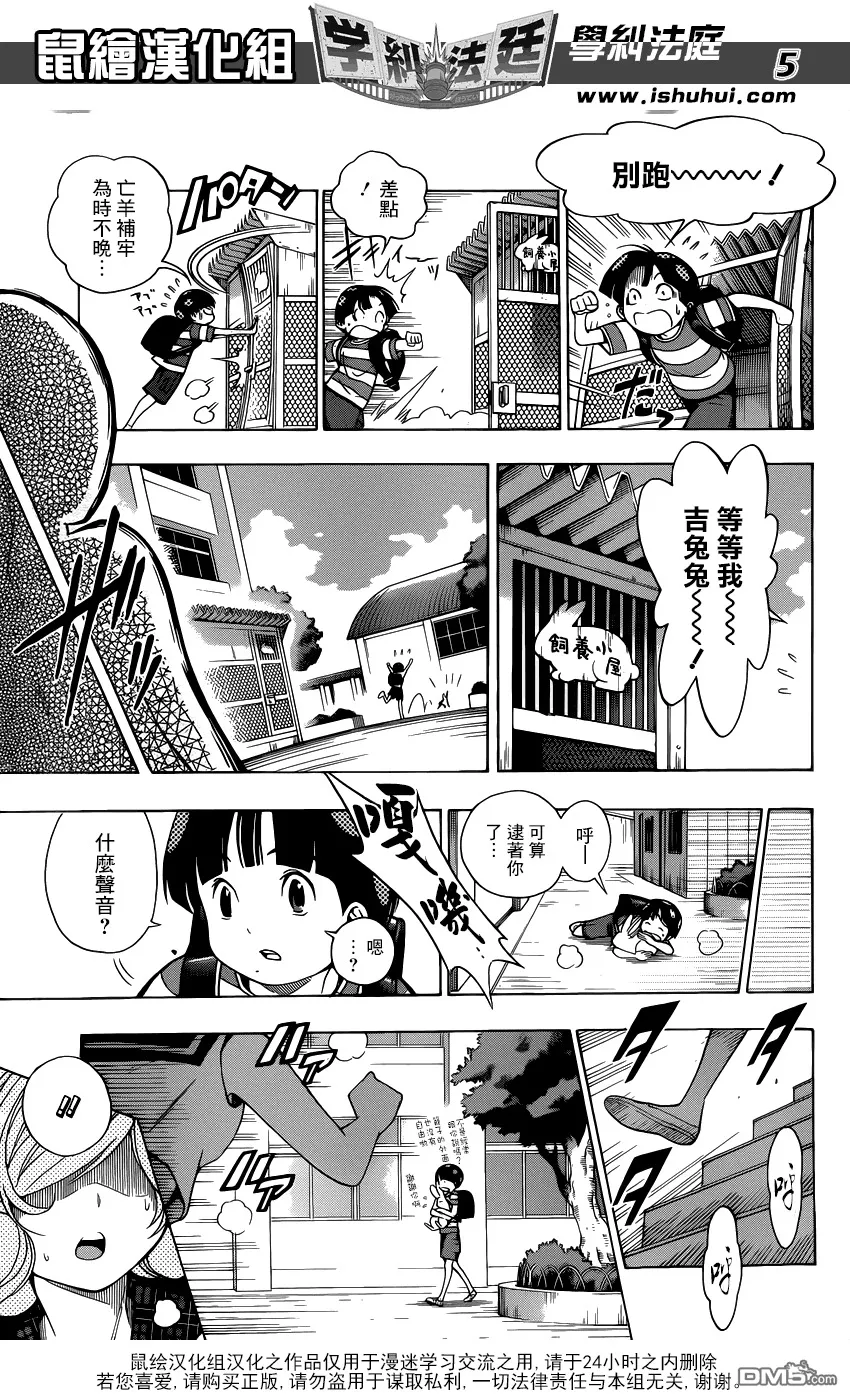 第17话 终结的开始 第5页