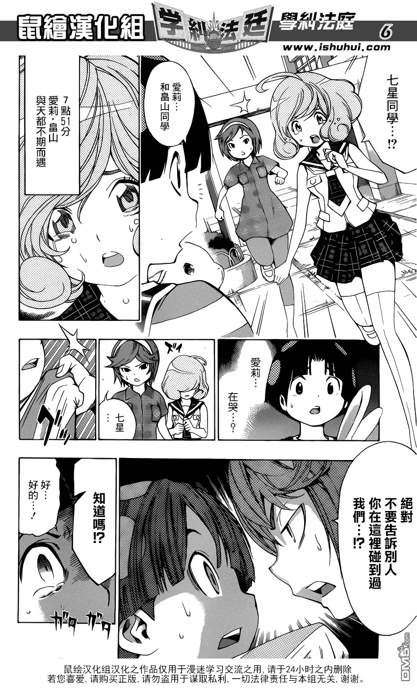 第17话 终结的开始 第6页