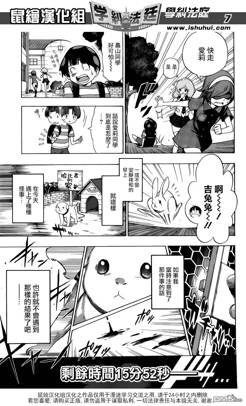 第17话 终结的开始 第7页