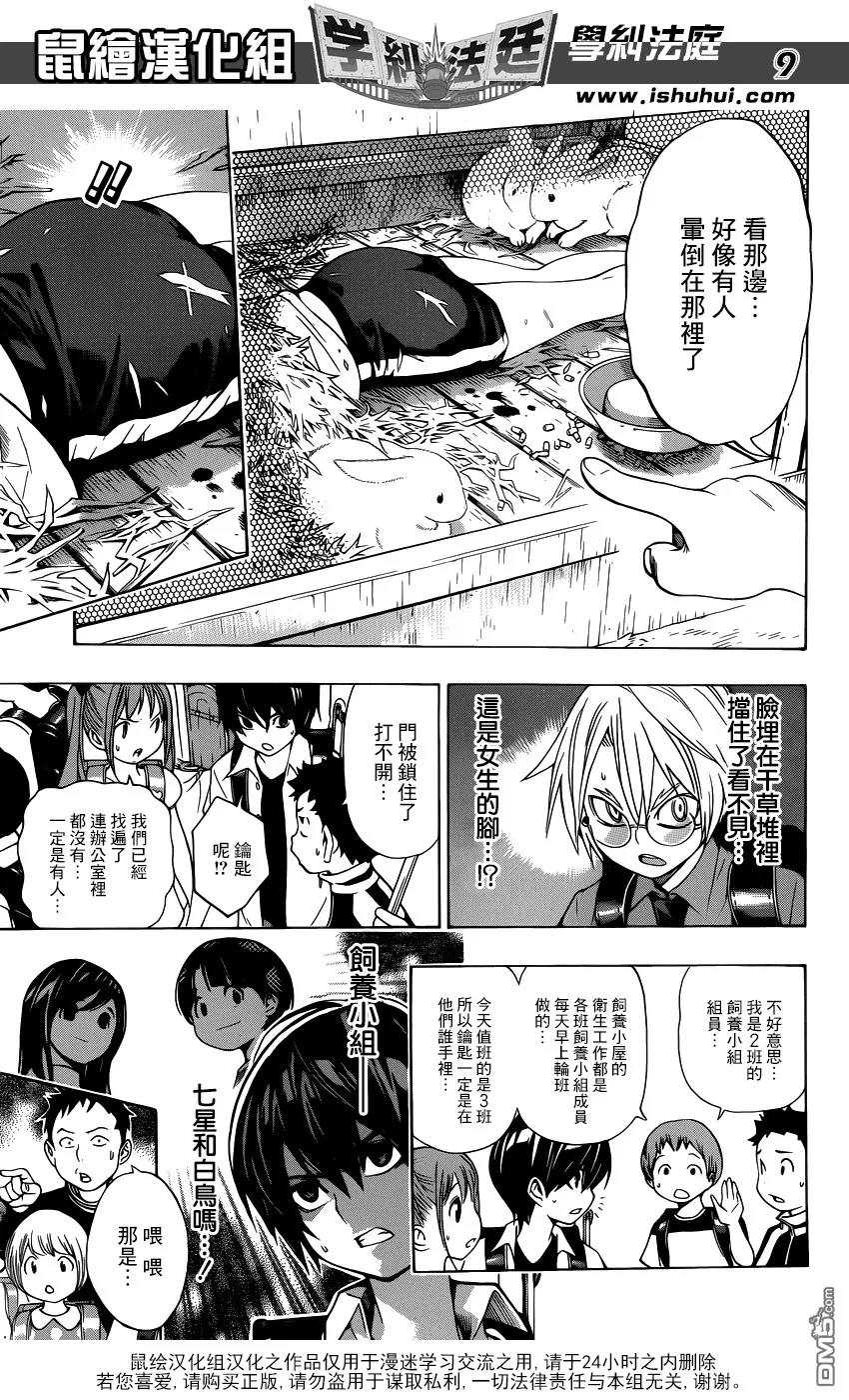 第17话 终结的开始 第9页