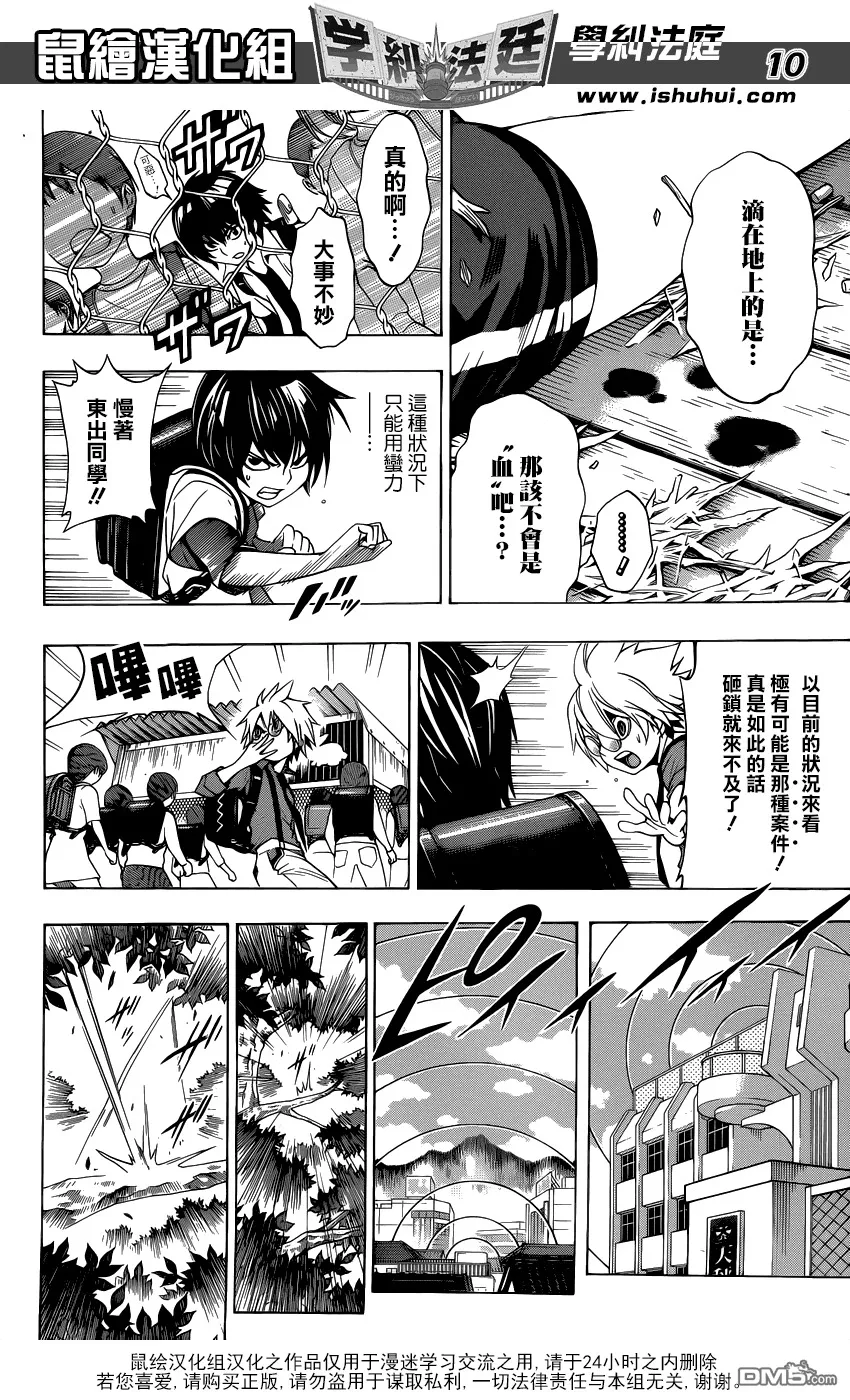第17话 终结的开始 第10页