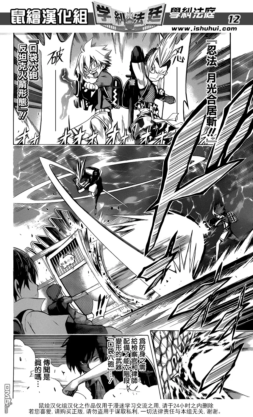 第17话 终结的开始 第12页