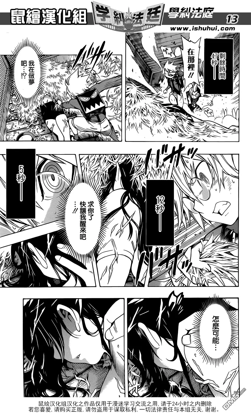 第17话 终结的开始 第13页