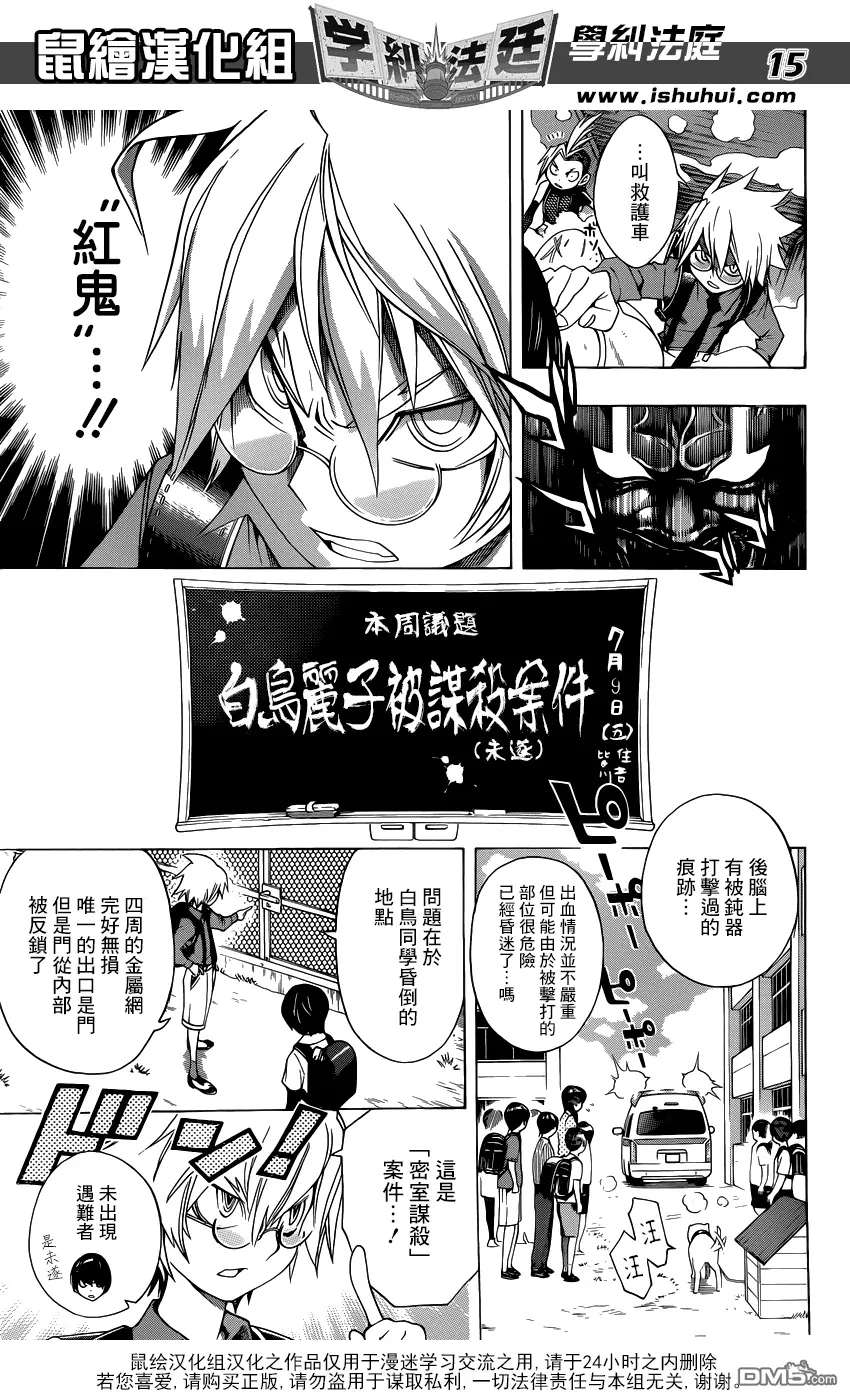 第17话 终结的开始 第15页