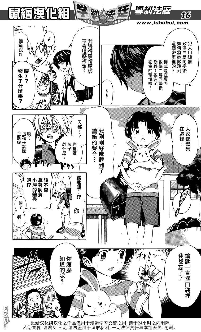 第17话 终结的开始 第16页