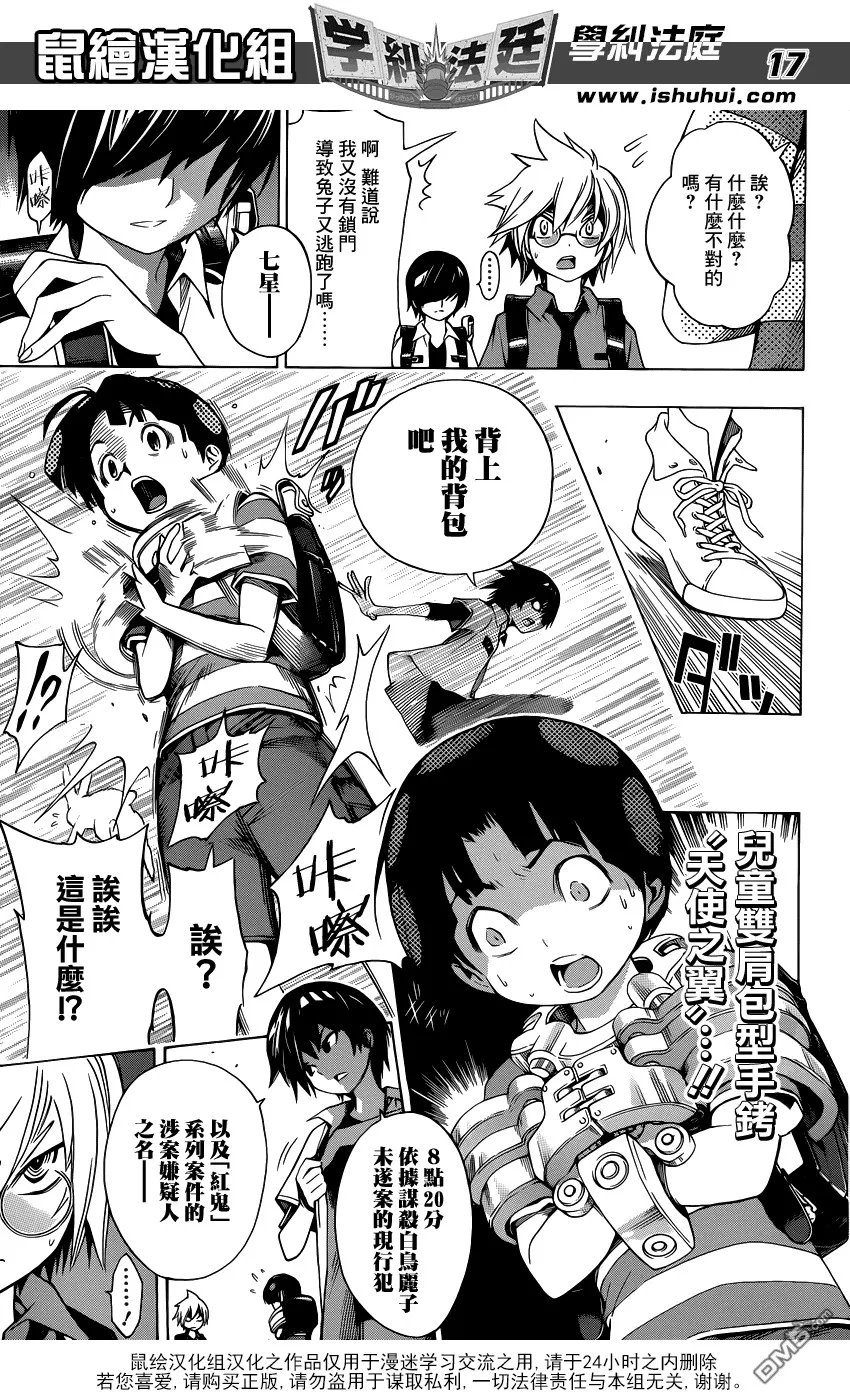 第17话 终结的开始 第17页