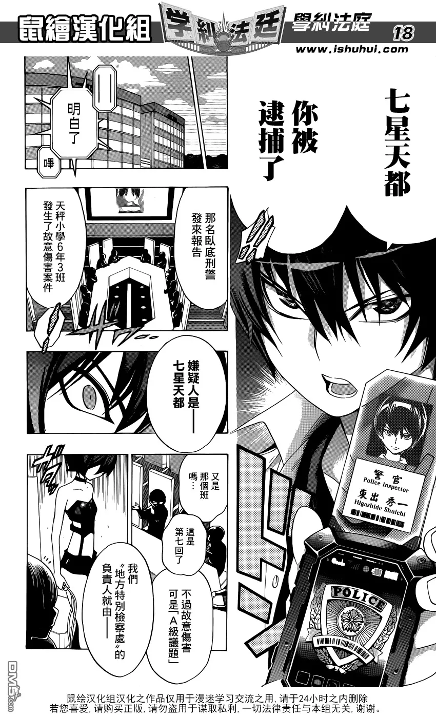 第17话 终结的开始 第18页