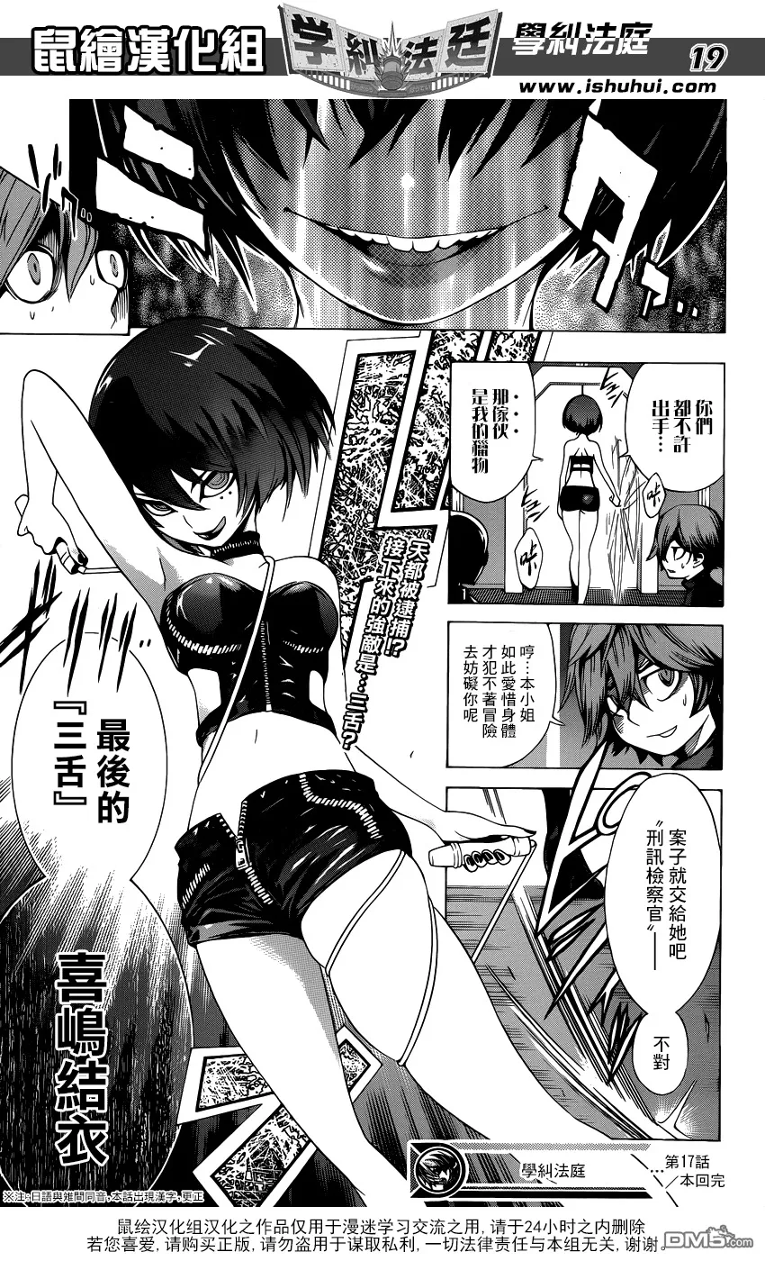 第17话 终结的开始 第19页