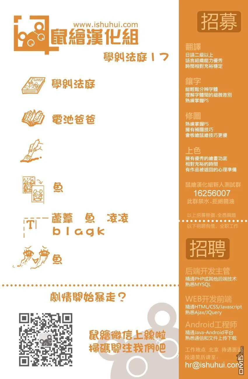 第17话 终结的开始 第20页