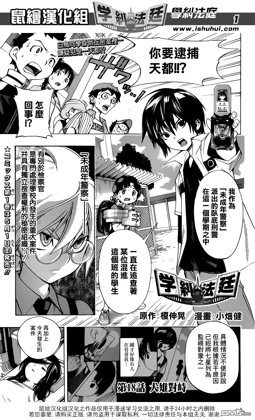 第17话 终结的开始 第21页