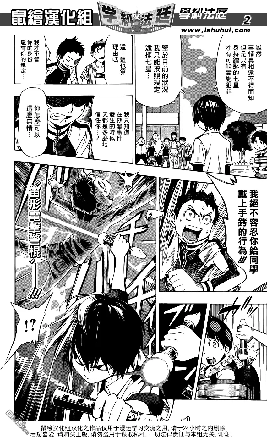 第17话 终结的开始 第22页