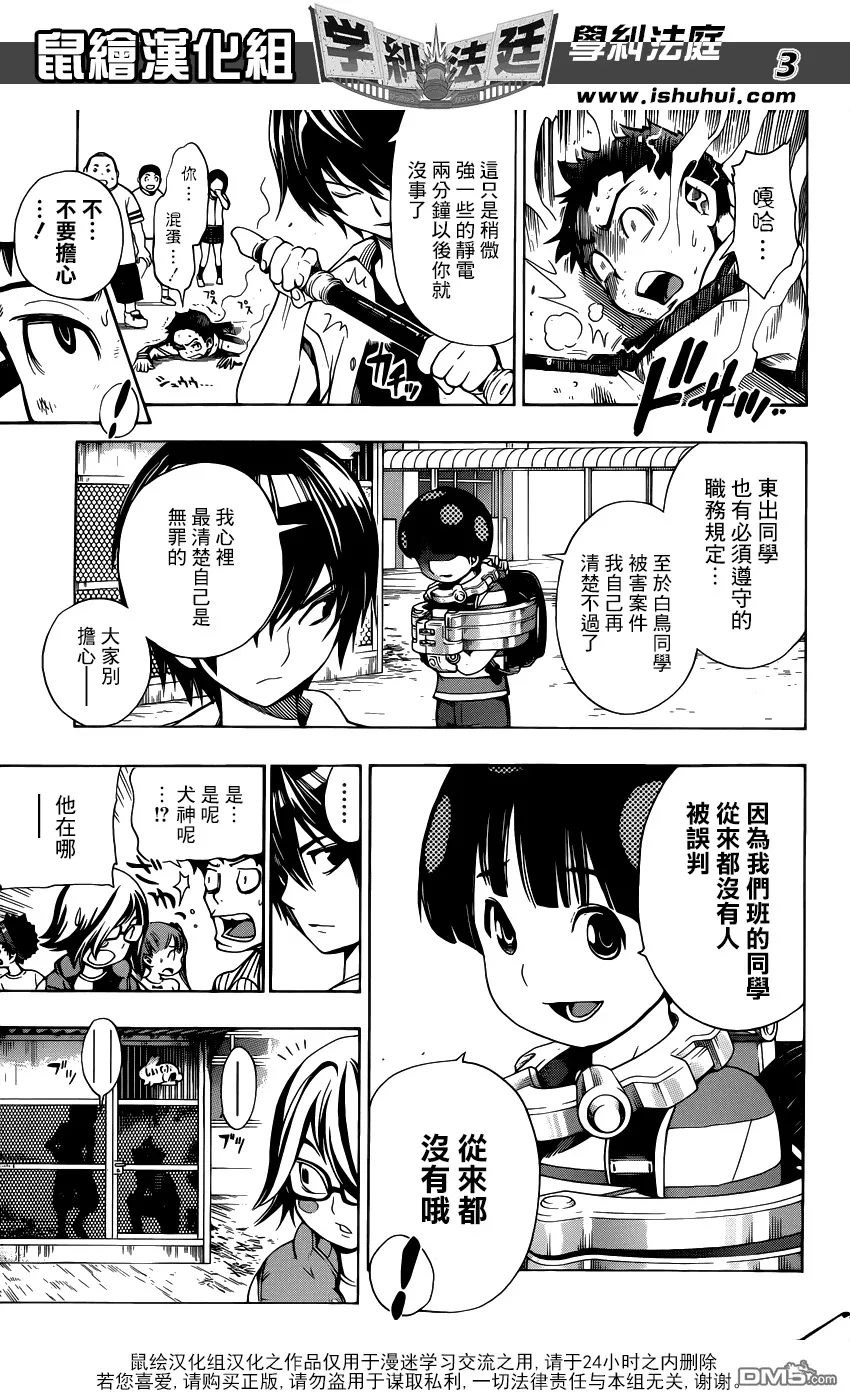 第18话 犬雉对峙 第3页