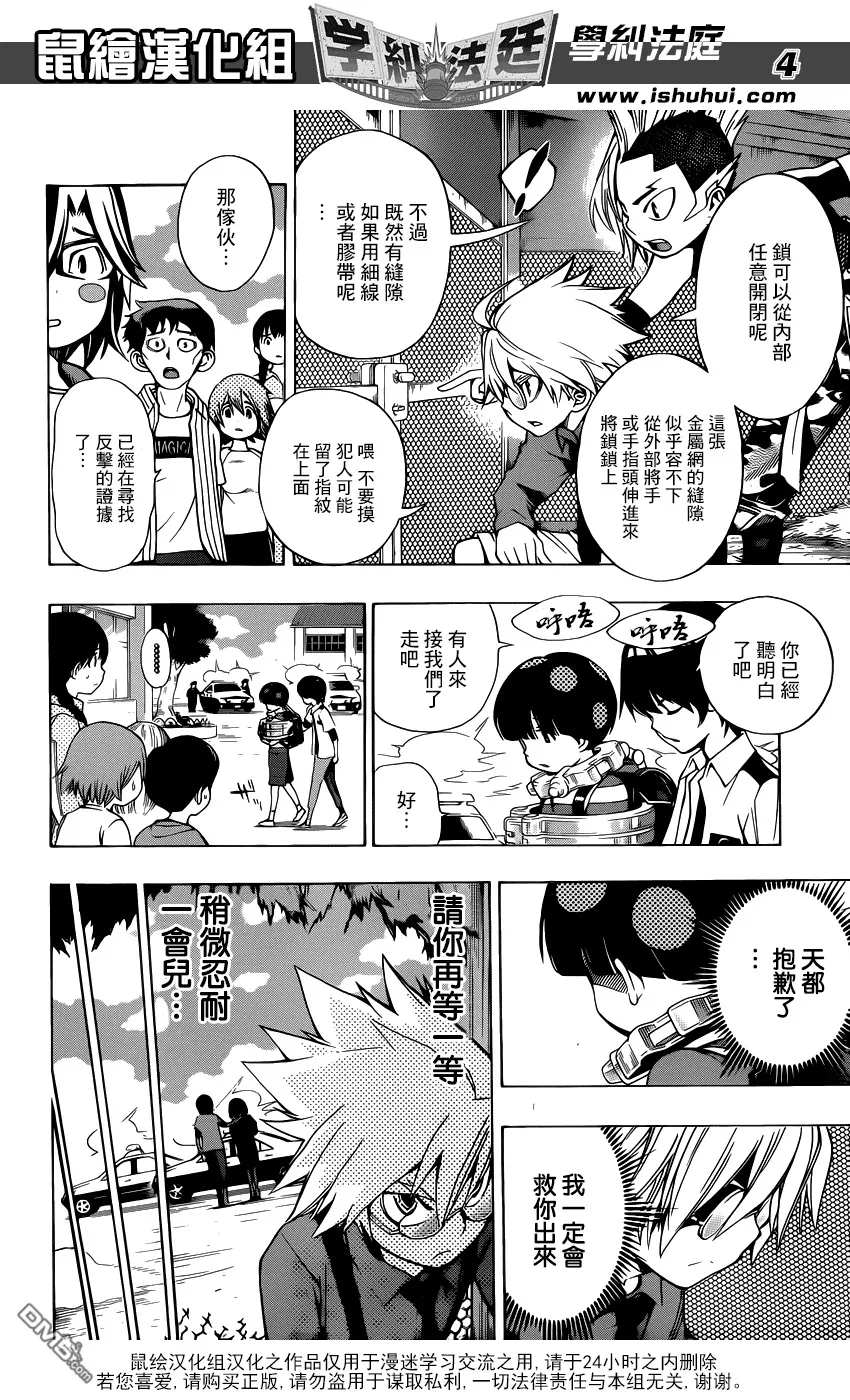 第18话 犬雉对峙 第4页