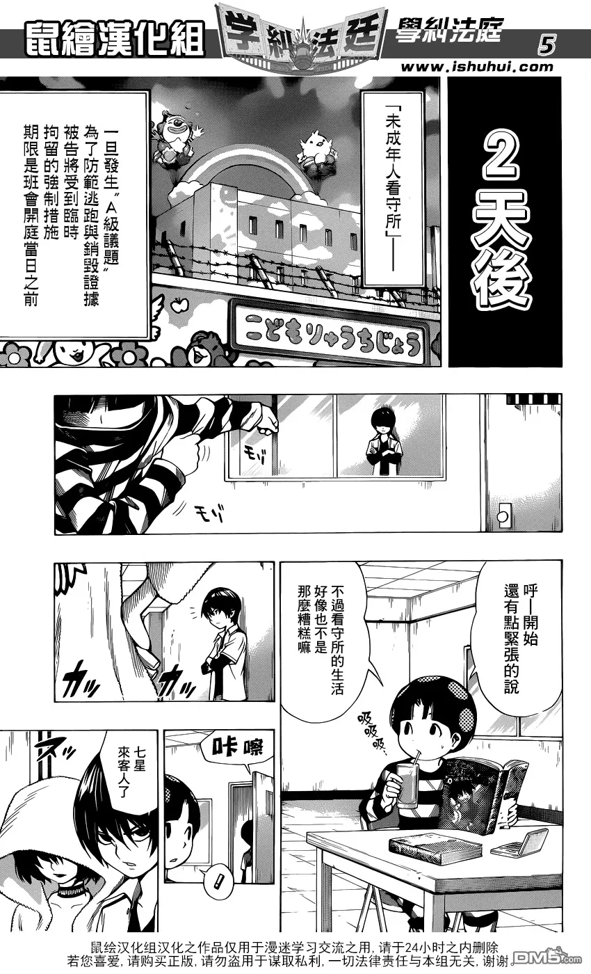 第18话 犬雉对峙 第5页