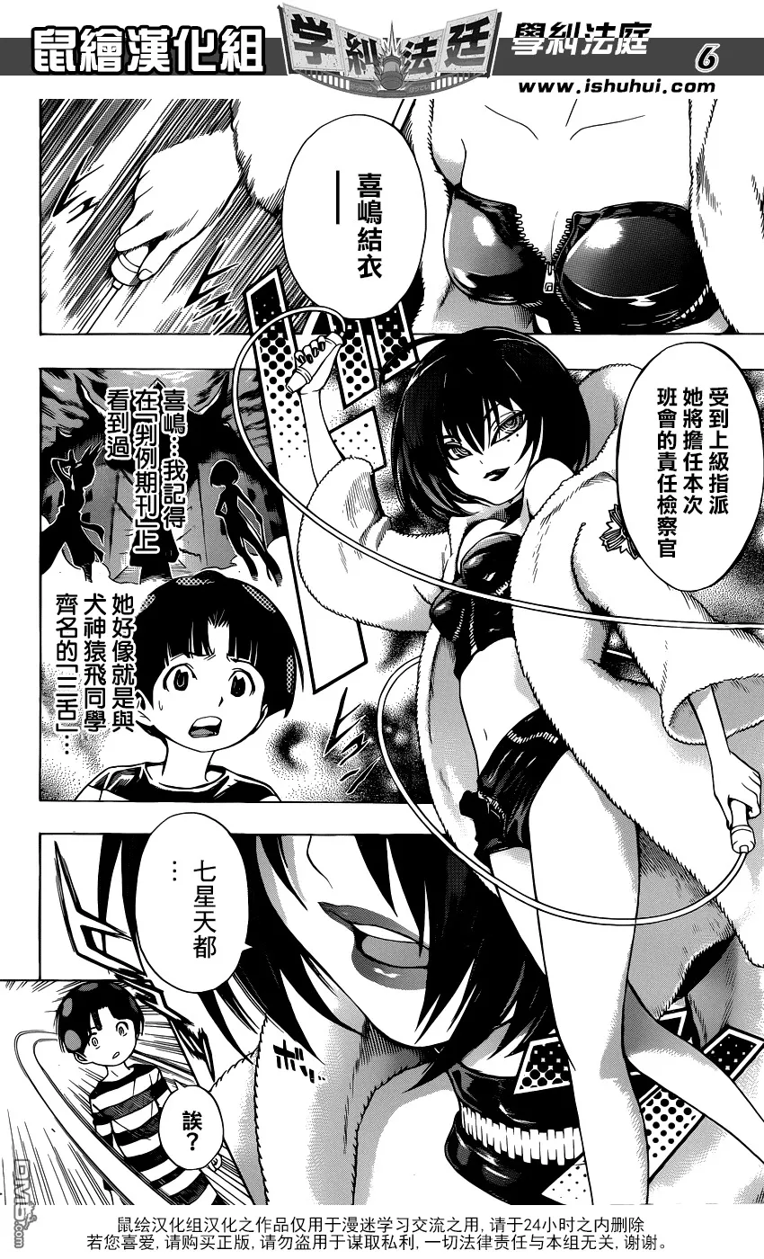 第18话 犬雉对峙 第6页