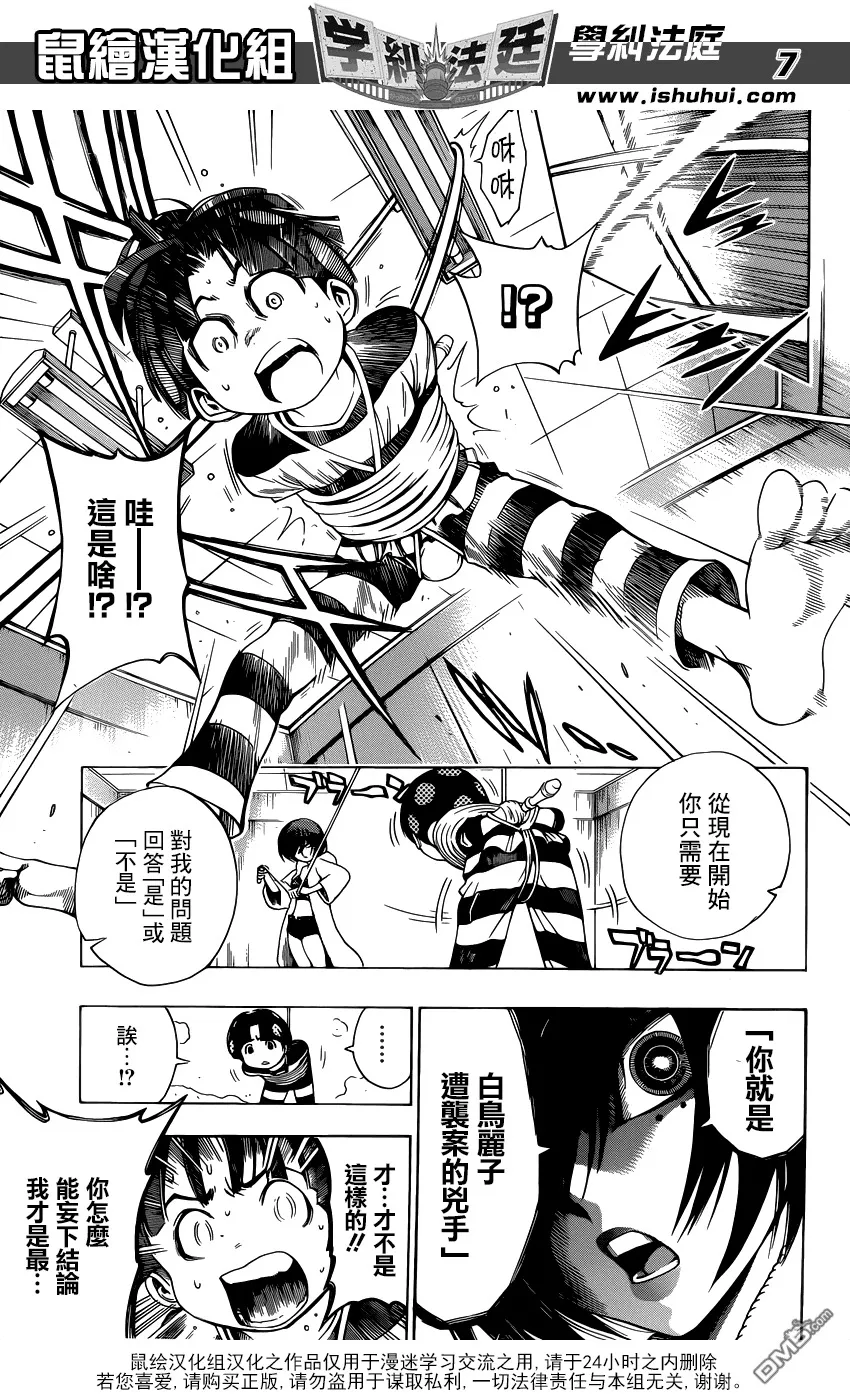 第18话 犬雉对峙 第7页