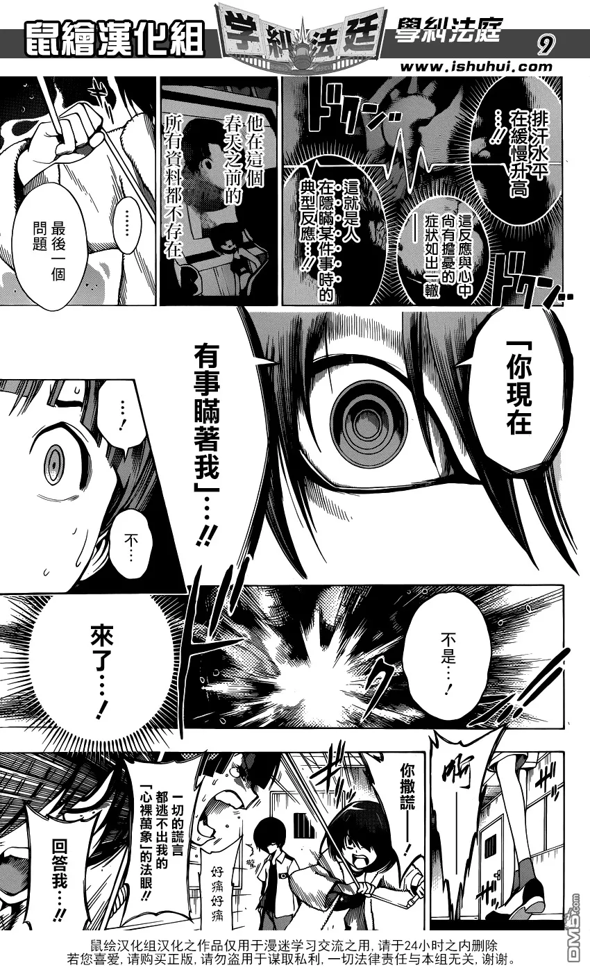 第18话 犬雉对峙 第9页