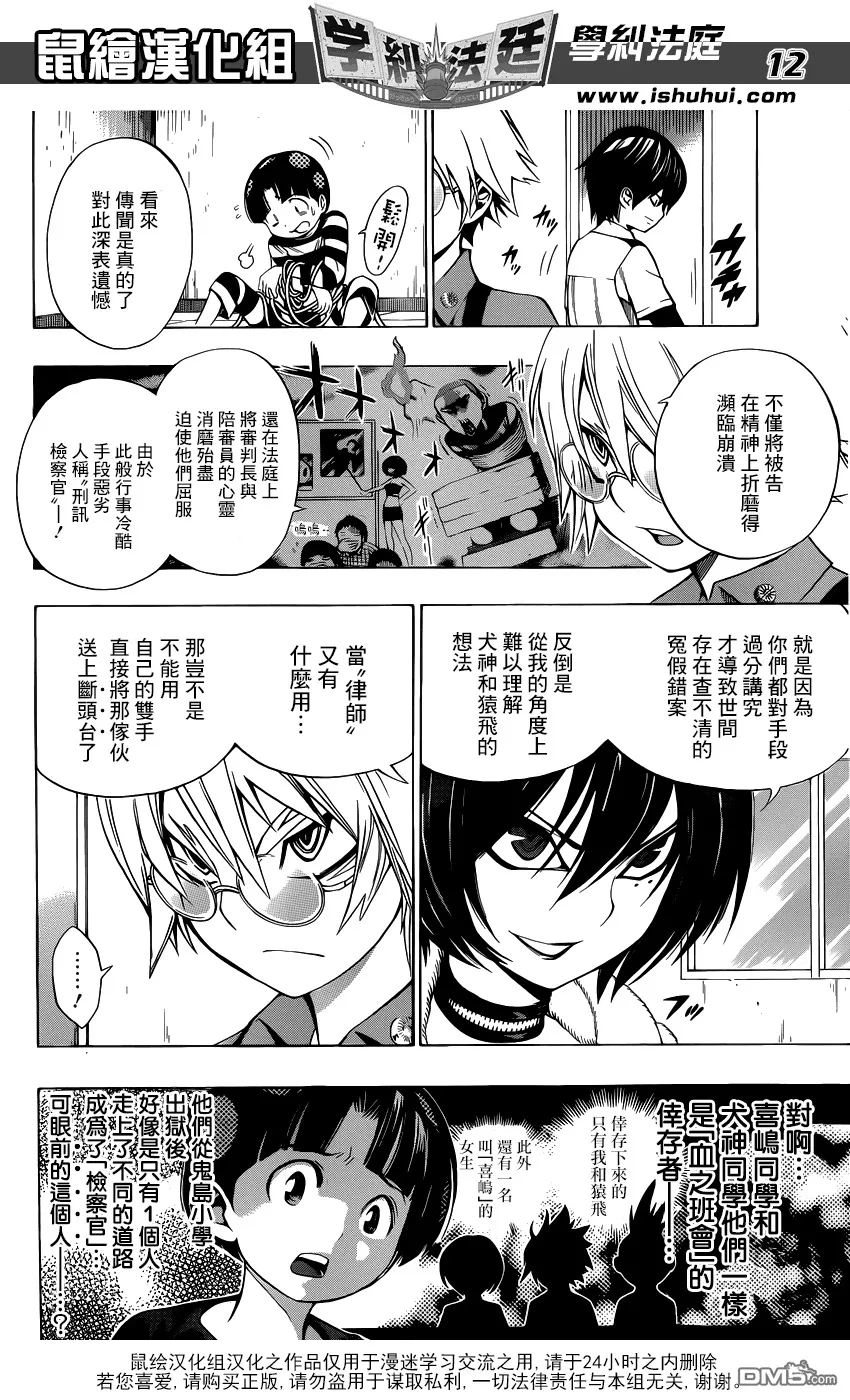 第18话 犬雉对峙 第11页