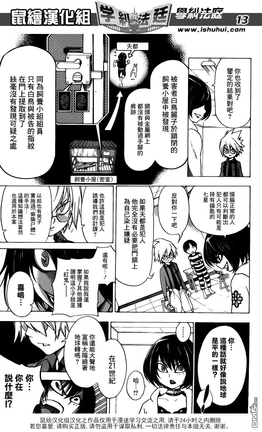 第18话 犬雉对峙 第12页