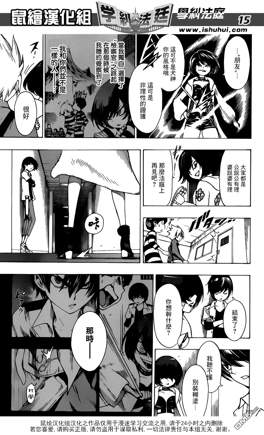 第18话 犬雉对峙 第14页
