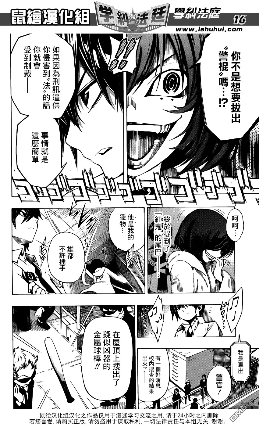 第18话 犬雉对峙 第15页