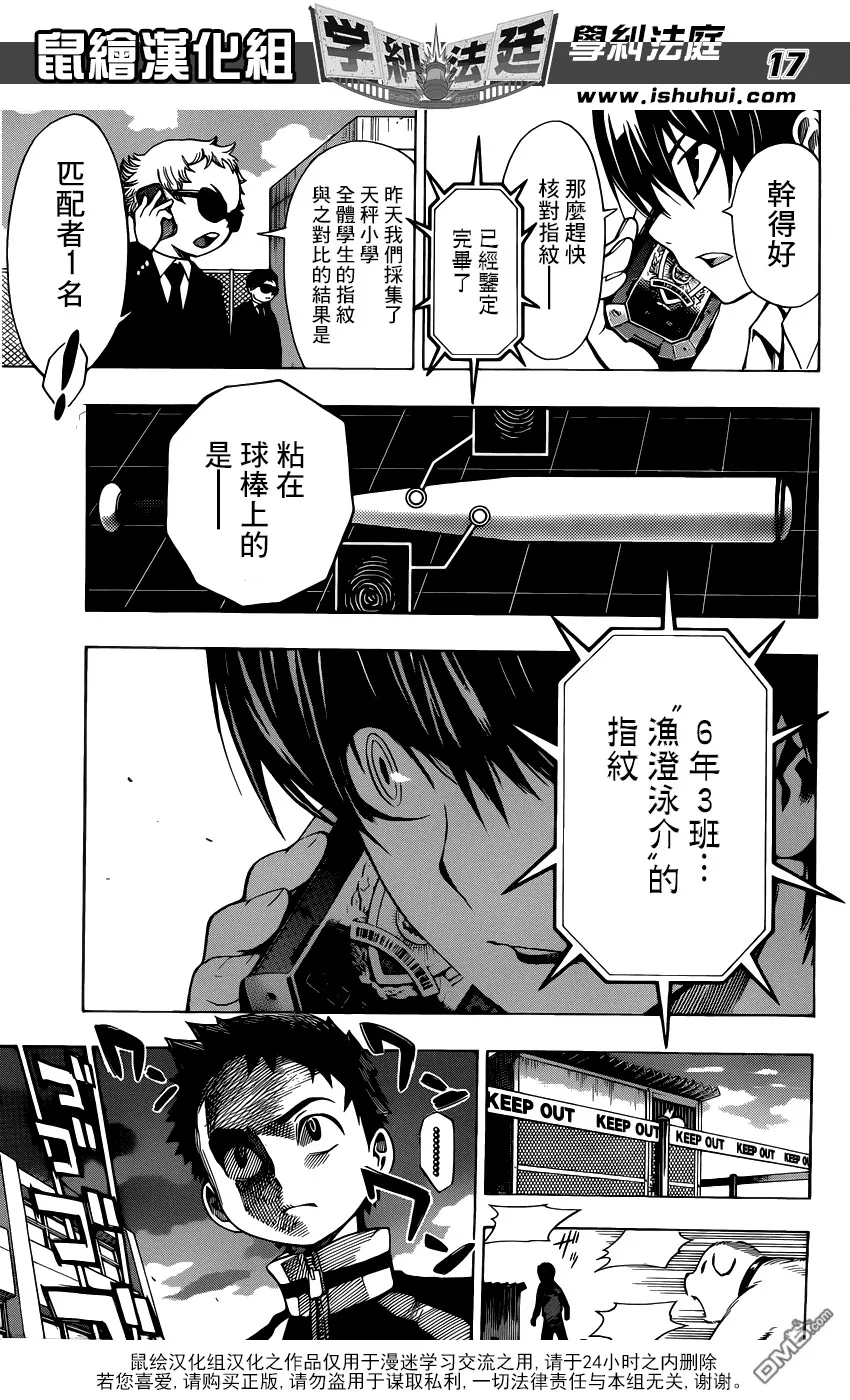 第18话 犬雉对峙 第16页