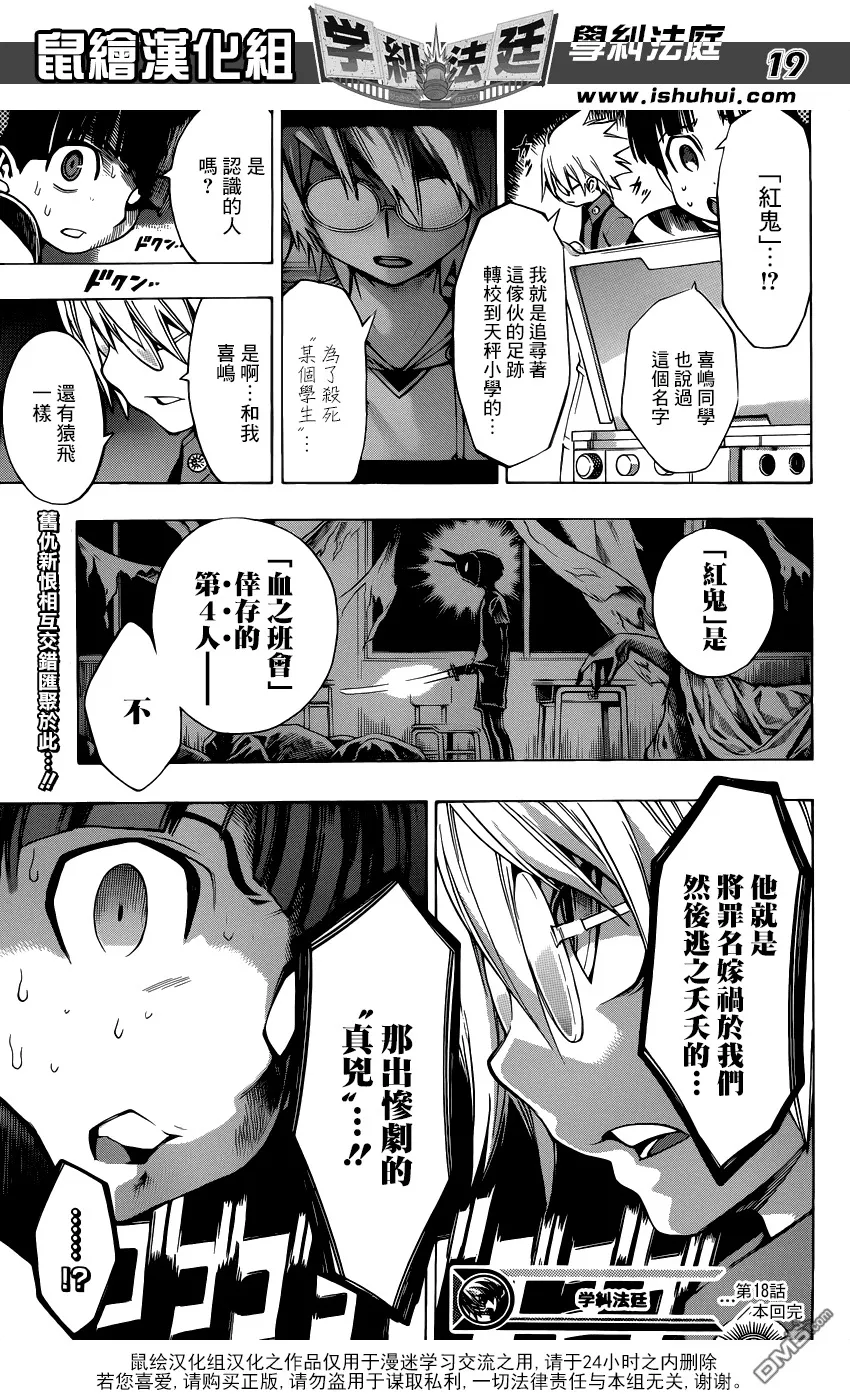 第18话 犬雉对峙 第18页
