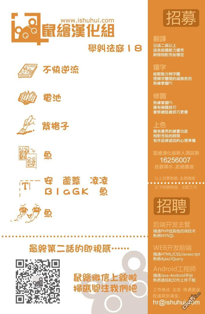 第18话 犬雉对峙 第19页