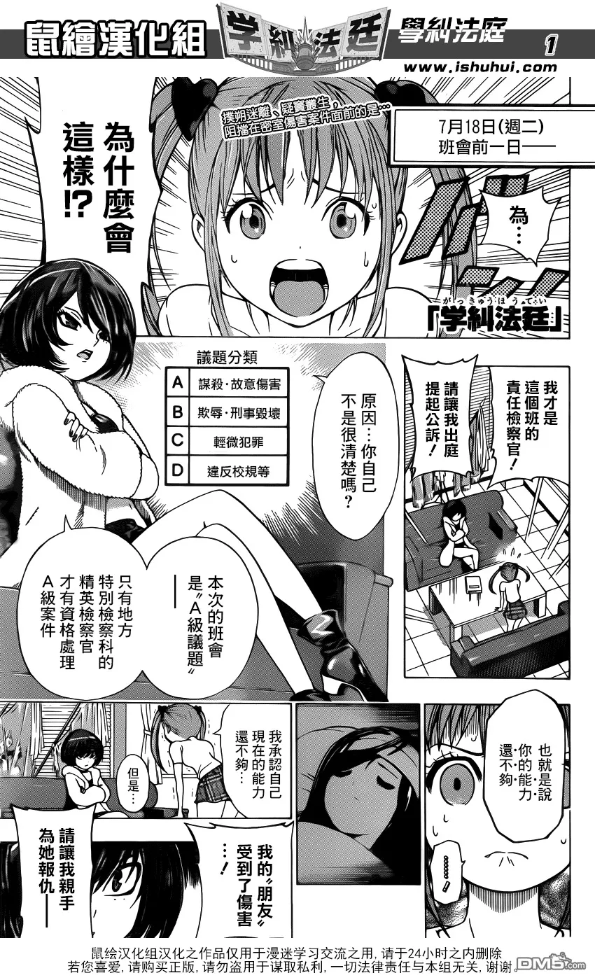 第18话 犬雉对峙 第20页