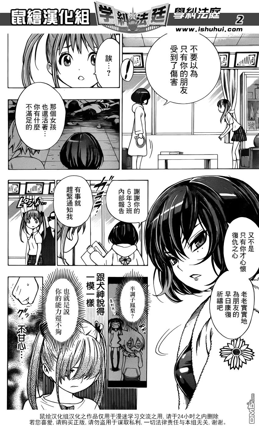 第18话 犬雉对峙 第21页