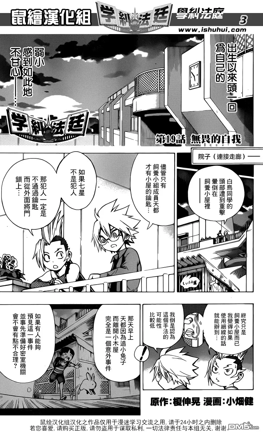第19话 无畏的自我 第3页