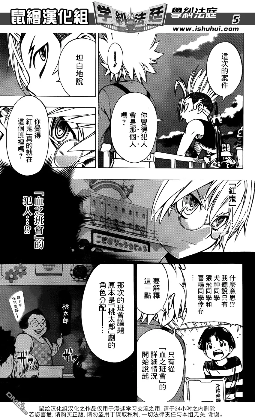 第19话 无畏的自我 第5页