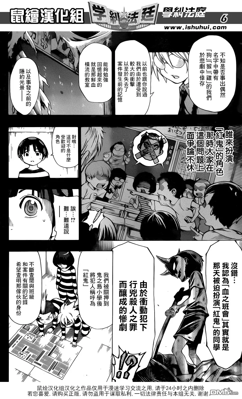 第19话 无畏的自我 第6页