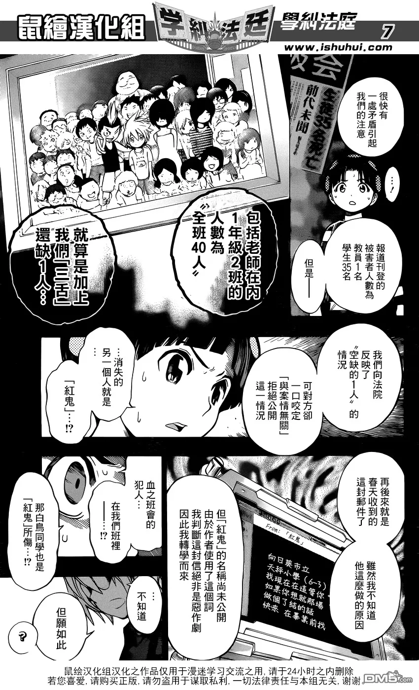 第19话 无畏的自我 第7页
