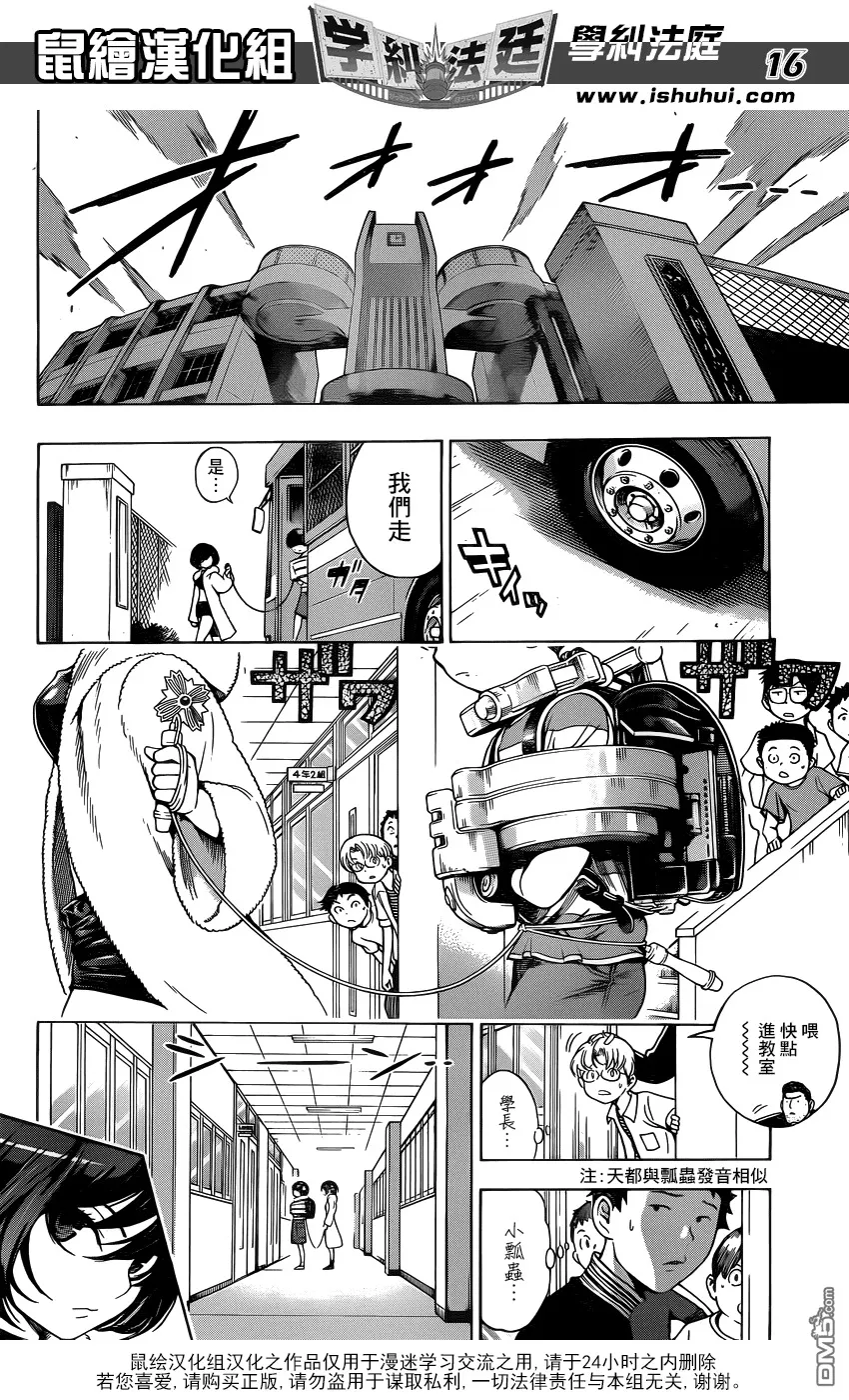 第19话 无畏的自我 第16页