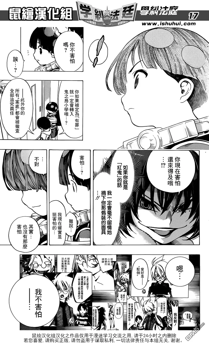 第19话 无畏的自我 第17页