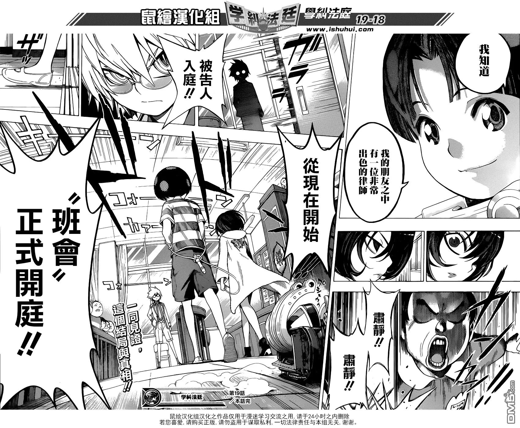第19话 无畏的自我 第18页