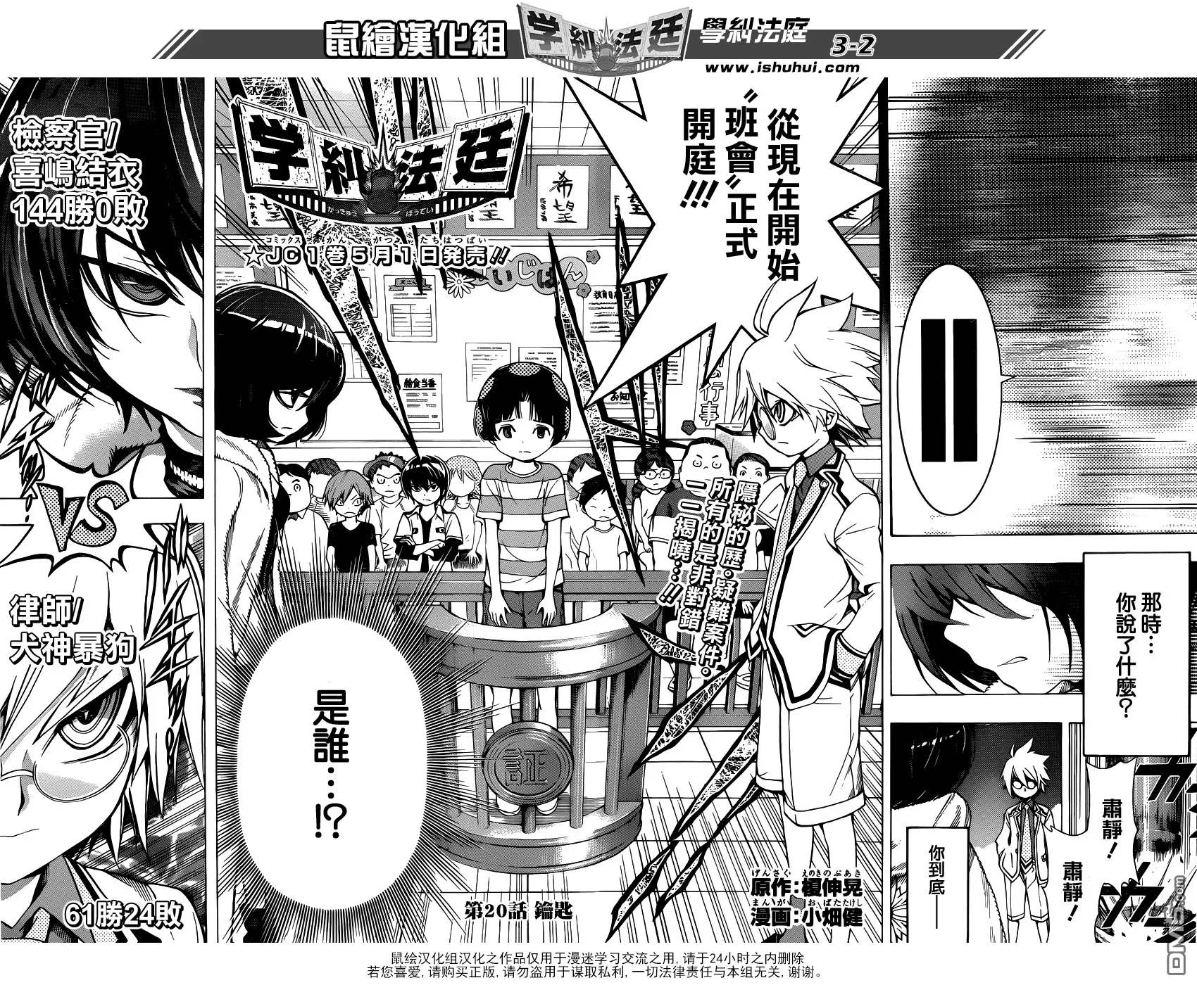 第19话 无畏的自我 第20页