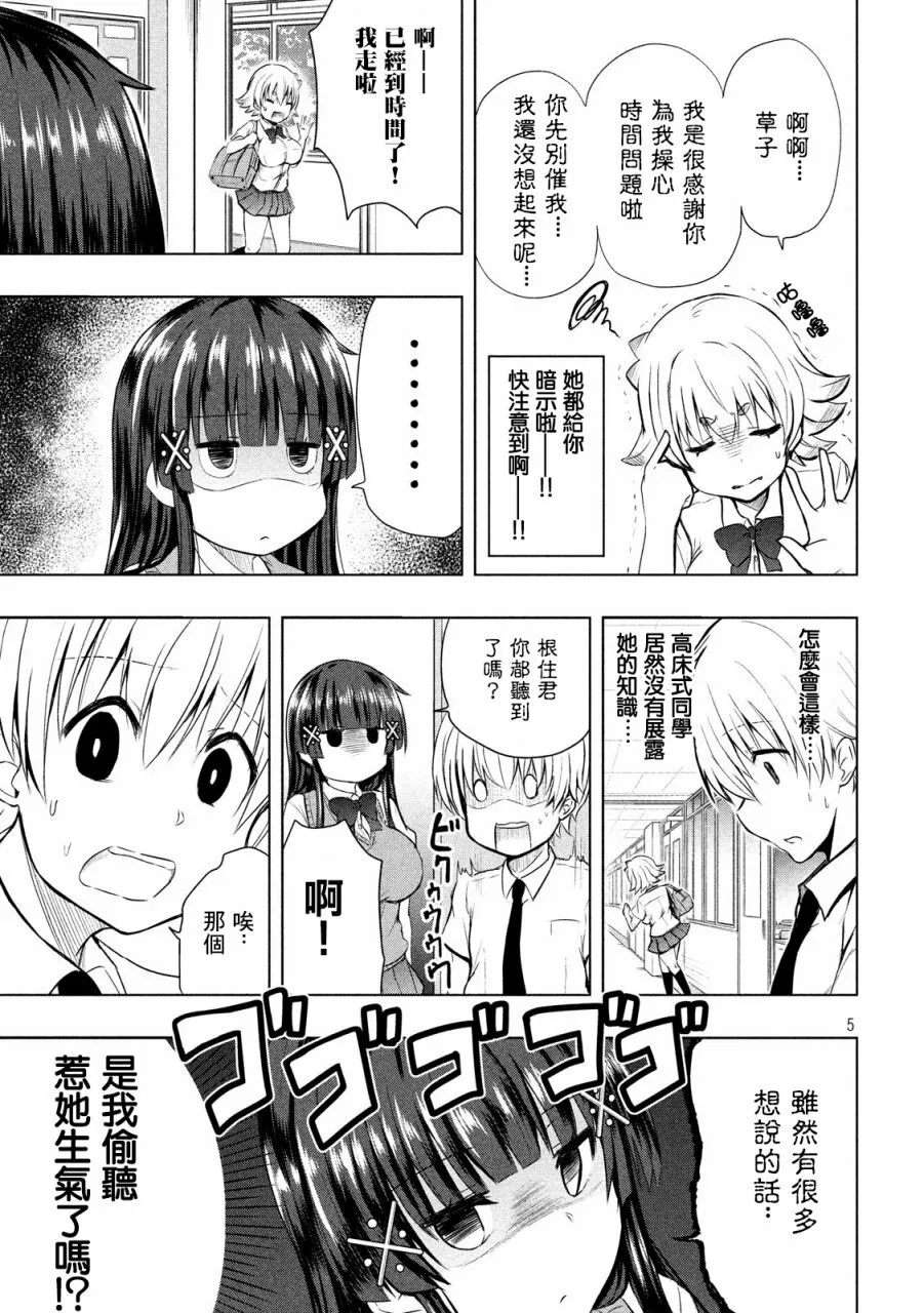 第3话 秘密  第5页