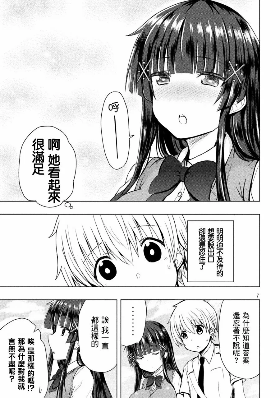 第3话 秘密  第7页